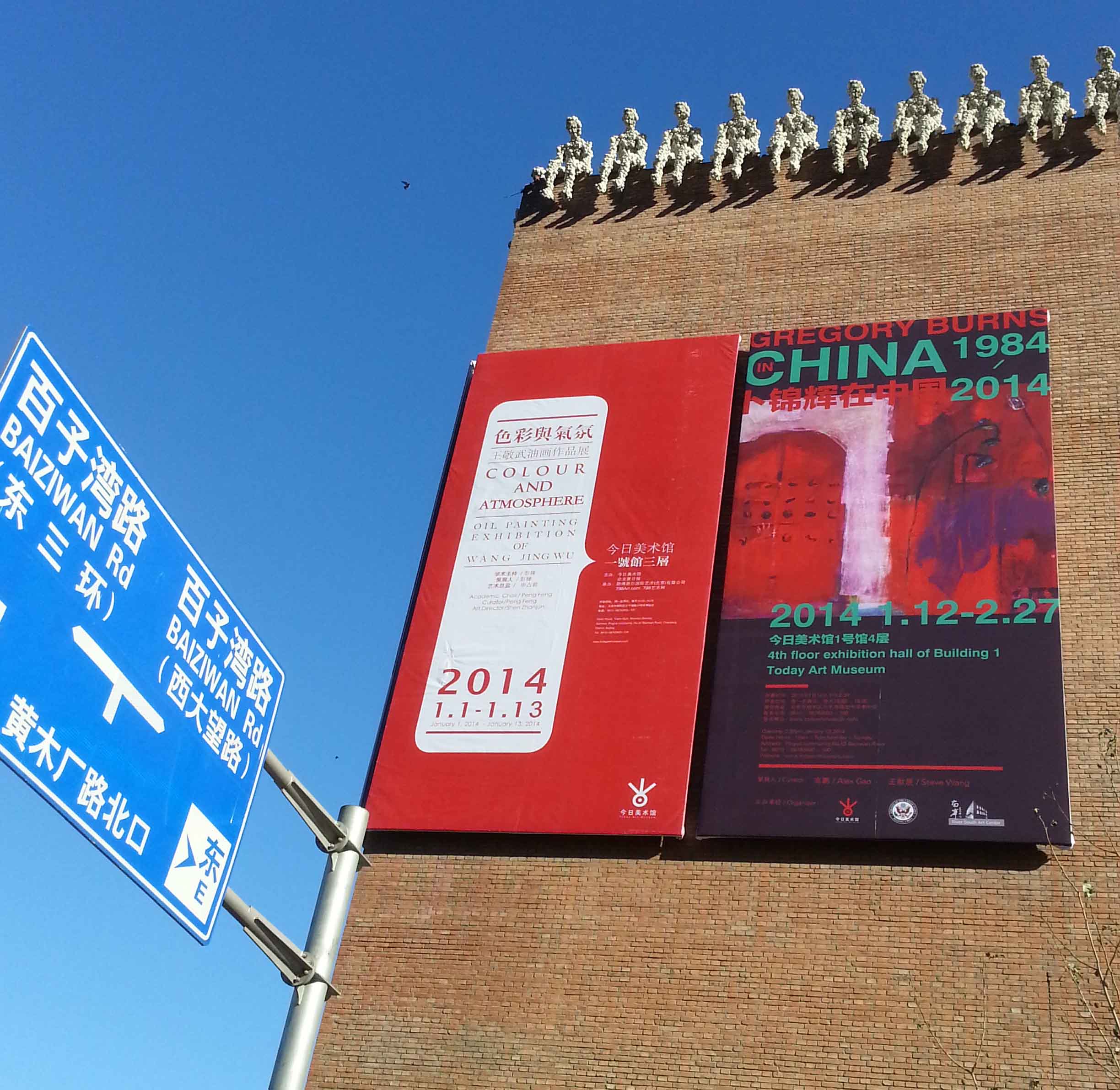 Today Art Museum, Beijing — 2014
